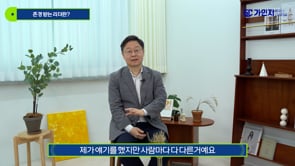 정원사 같은 리더, 존경 받는 리더란?