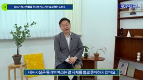 직원들을 동기부여 시키는 노하우!
