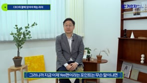 경영자 옆에 있어야 하는 리더 유형
