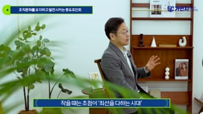 조직문화를 유지하고 발전시키는 중요 POINT!