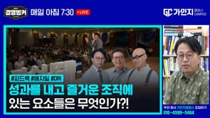 번아웃을 이기고 게임처럼 일을 즐길 수 있는 방법! 김경일, 박웅현, 김경민 대표의 인사이트가 있는 비즈니스파워콘서트 리뷰