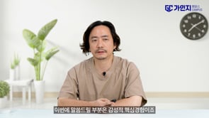 핵심경험 찾기(2): 감성적 경험