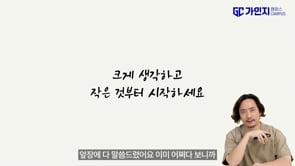 브랜딩을 기획하는 분들께 드리는 조언