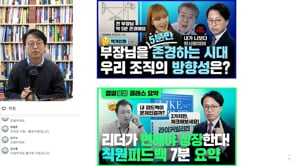 핵개인화의 시대가 온다! AI동료, 효도의 종말, 사라진 신입사원, 5분 존경 사회?! 핵개인의 시대에서 우리 회사는 어떻게 대비하면 좋을까?