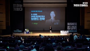 K-food 글로벌 플랫폼으로서 브랜드 전략