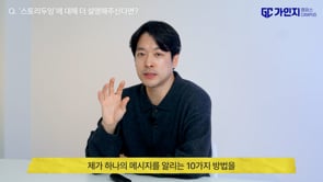 (FAQ)나도 좋고 회사도 좋은 업계 Top 리더의 일하는 방법 5가지