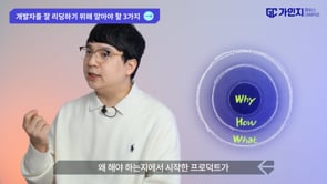3. 개발자를 잘 리딩하기 위해 알아야 할 3가지