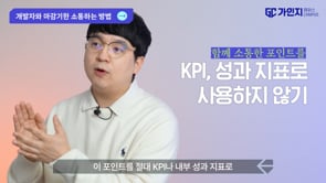 4. 개발자와 마감기한 소통하는 방법