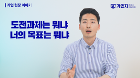 1. 기업 현장 이야기