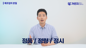 3. 제조업의 본질