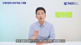 4. 제조업의 핵심 성과 6가지