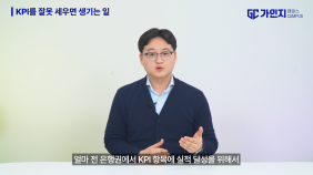 4. KPI를 잘못 세우면 생기는 일