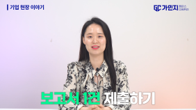 1. 기업 현장 이야기