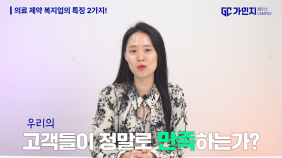 2. 의료 제약 복지업의 특징 2가지!