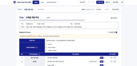 6. 미팅 공유 및 데이터 저장 방법