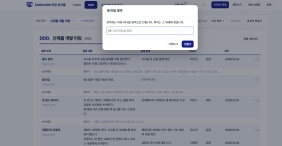 2. 미팅 관리 프레임워크 _ TAIRS와 DDD의 개념