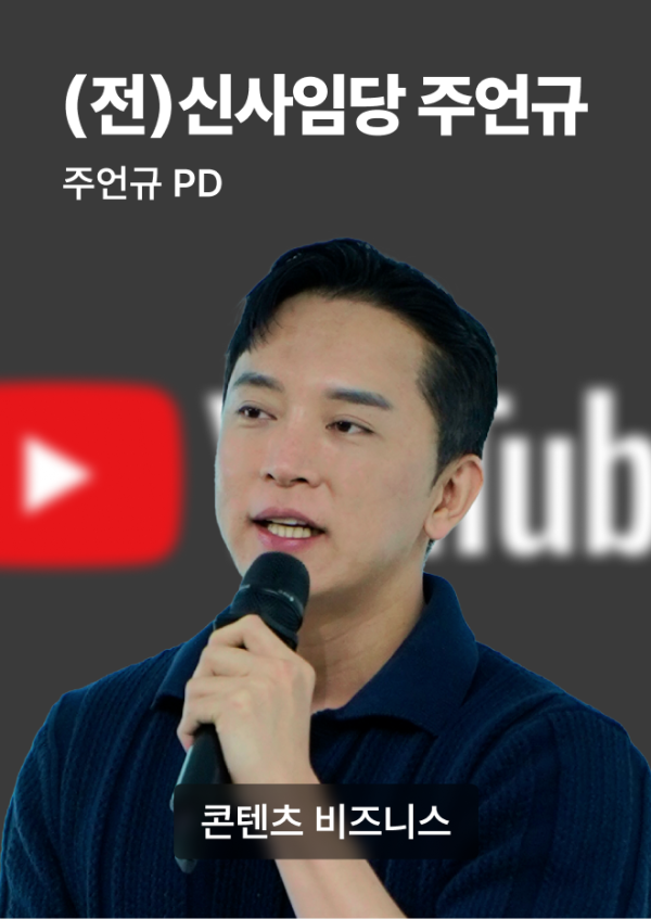 주언규 PD