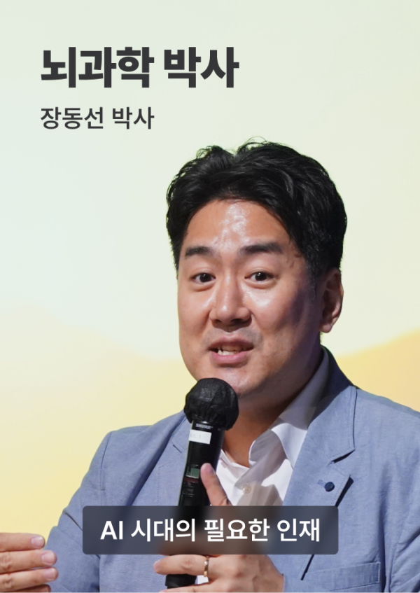장동선 박사