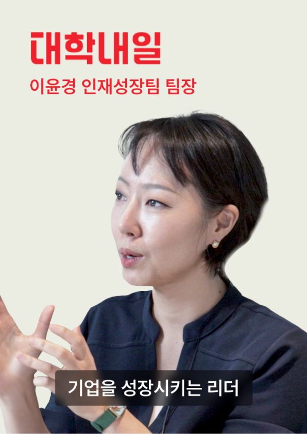 이윤경 인재성장팀 팀장