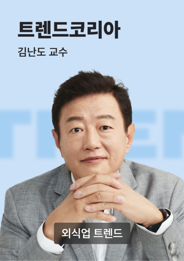 김난도 교수