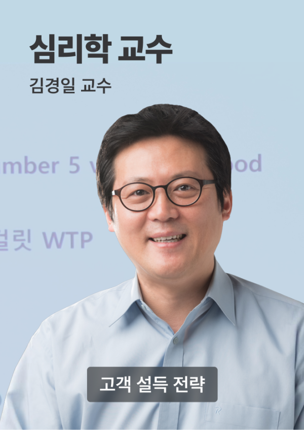 김경일 교수