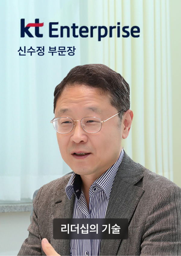 신수정 부문장