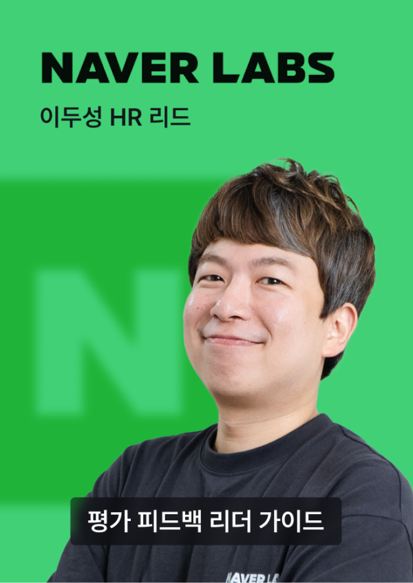 이두성 HR 리드