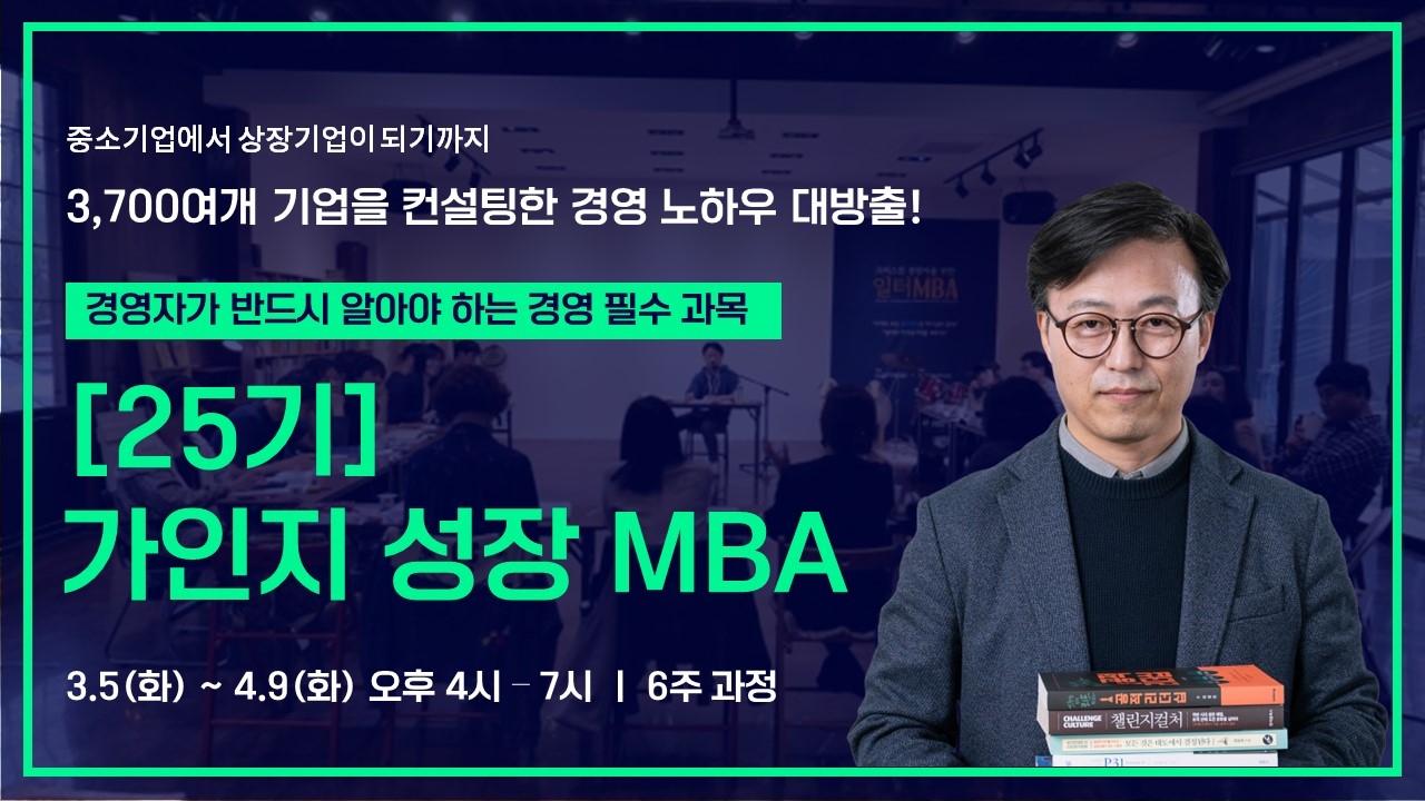 [25기]가인지 성장 MBA(로빈코치 일대일 코칭 포함)