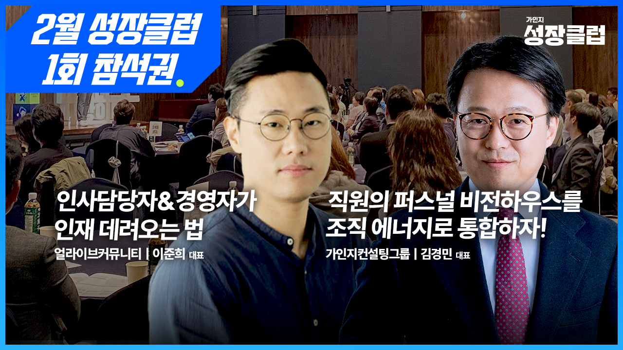 [2월 가인지 성장클럽] 오프라인 1회 참석권