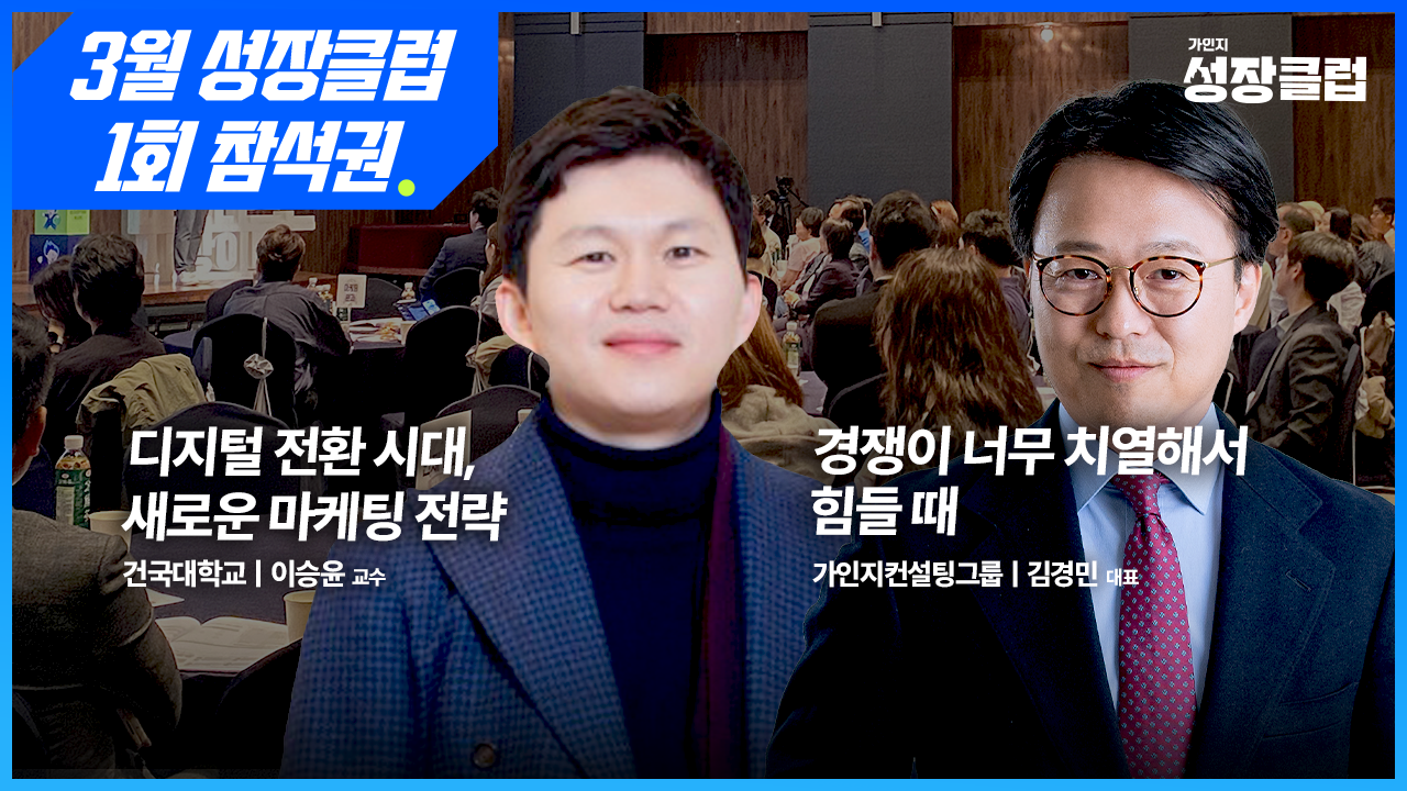 [3월 가인지 성장클럽] 오프라인 1회 참석권