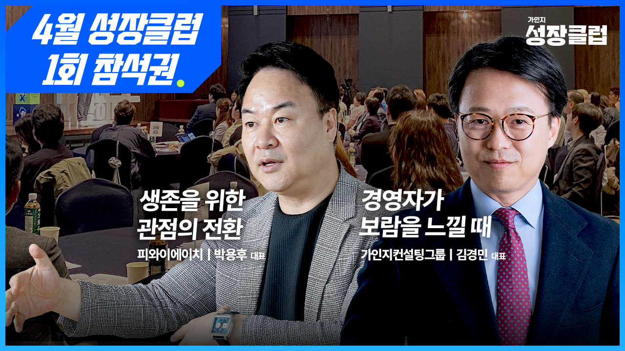 [4월 가인지 성장클럽] 오프라인 1회 참석권 │4월 18일 (목) 