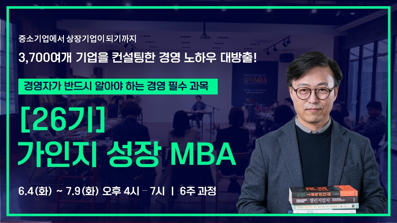 [26기]가인지 성장 MBA(로빈코치 일대일 코칭 포함)