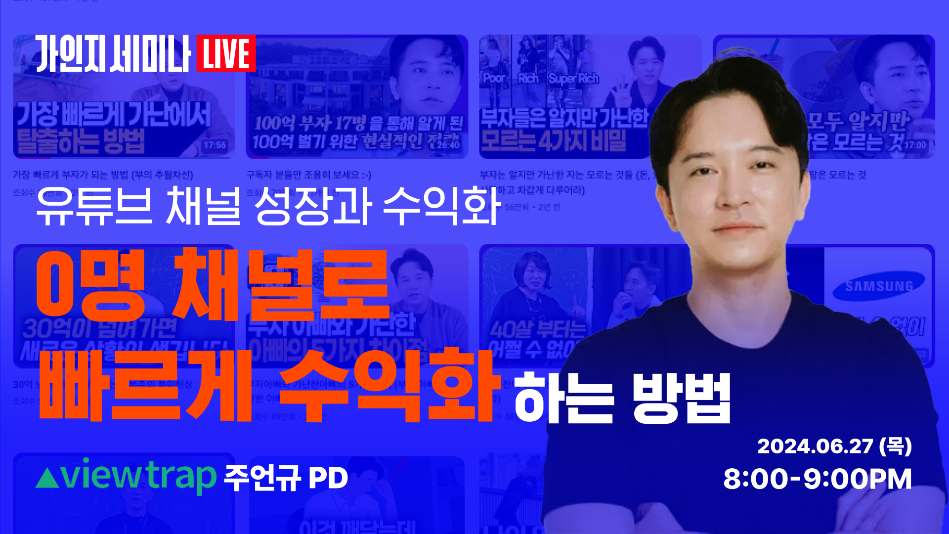 [LIVE] 6월 가인지 세미나 > 주언규 PD
