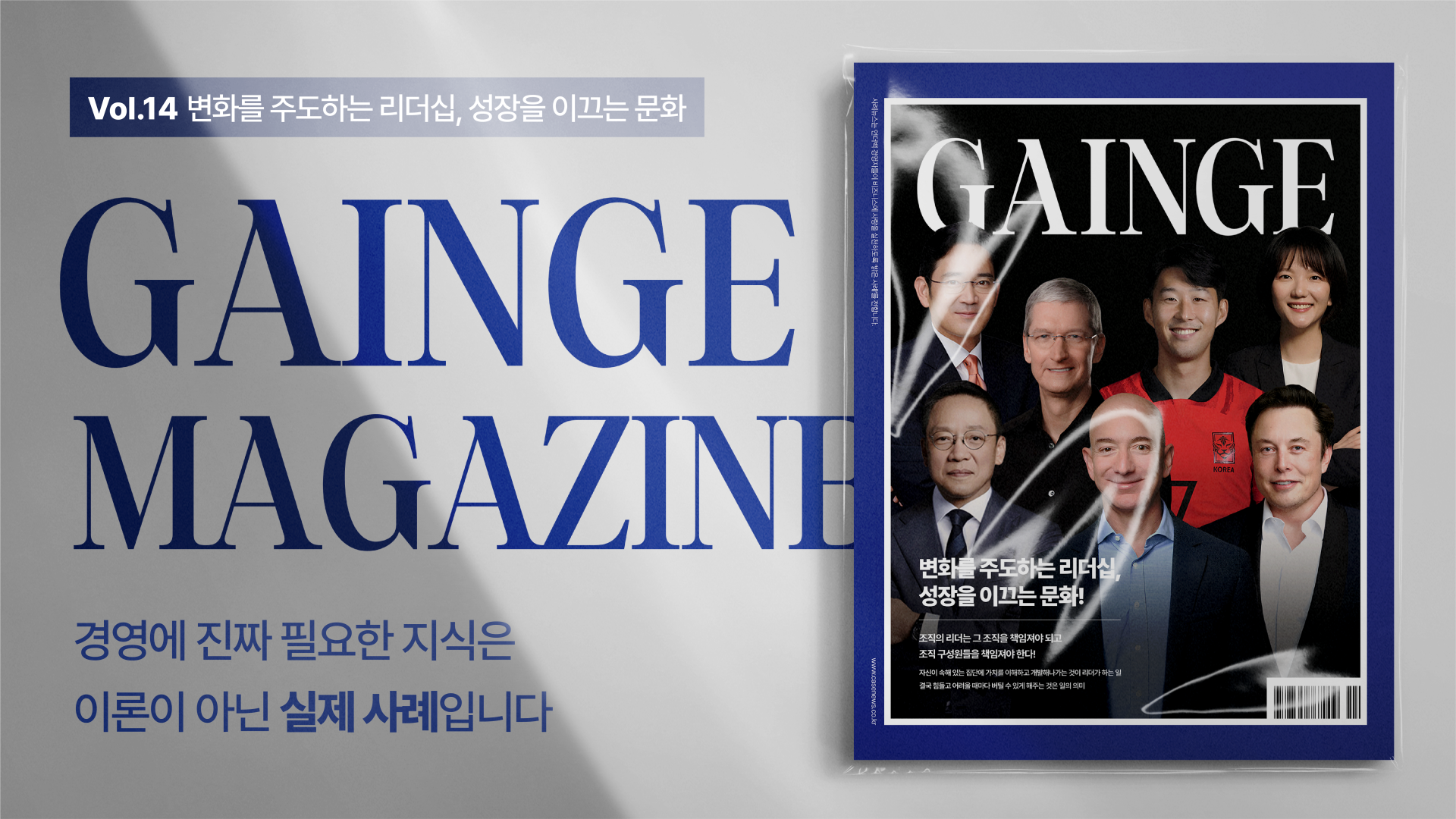 가인지매거진 Vol.14