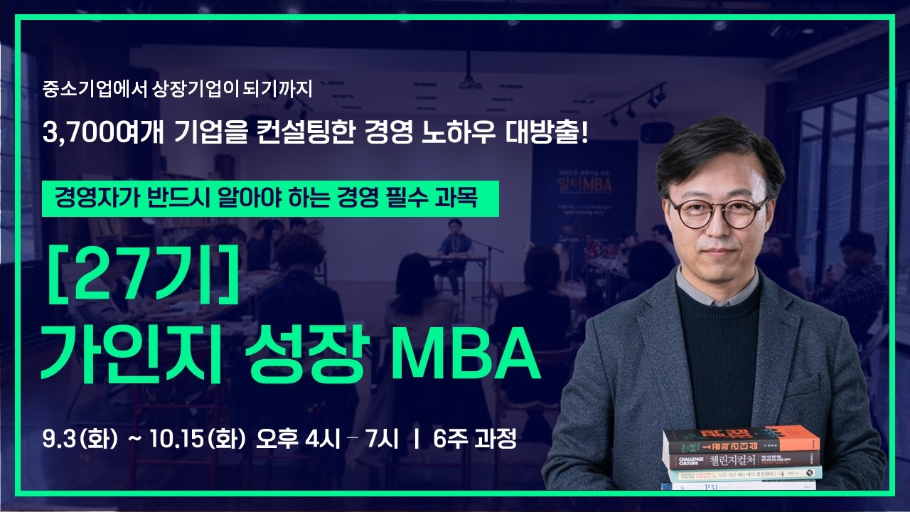 [27기]가인지 성장 MBA(로빈코치 일대일 코칭 포함)