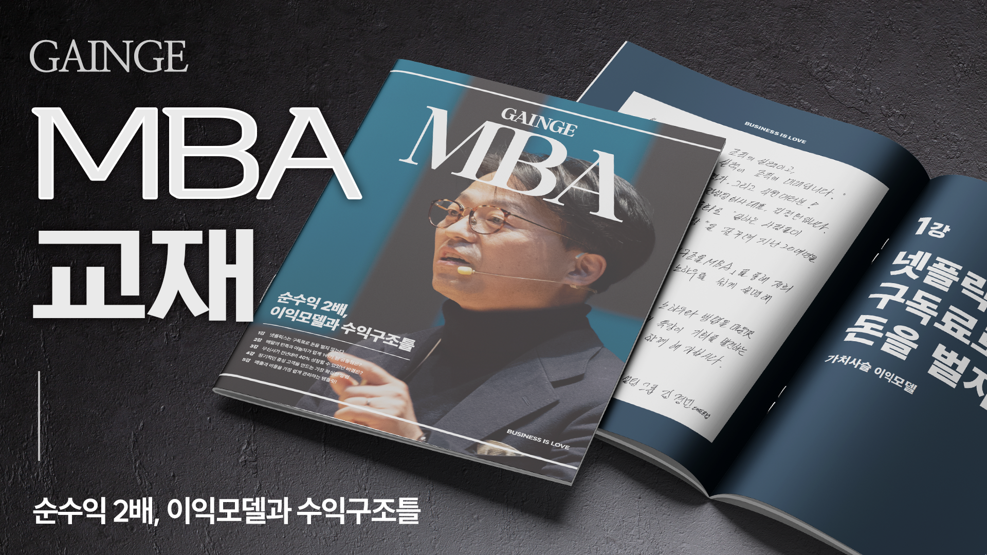 [순수익 2배] MBA 교재