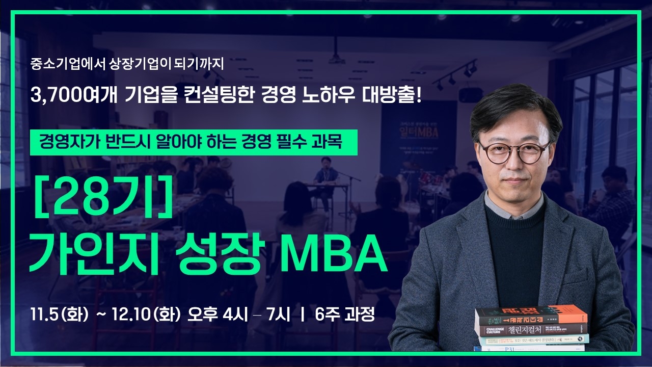 [28기]가인지 성장 MBA(로빈코치 일대일 코칭 포함)