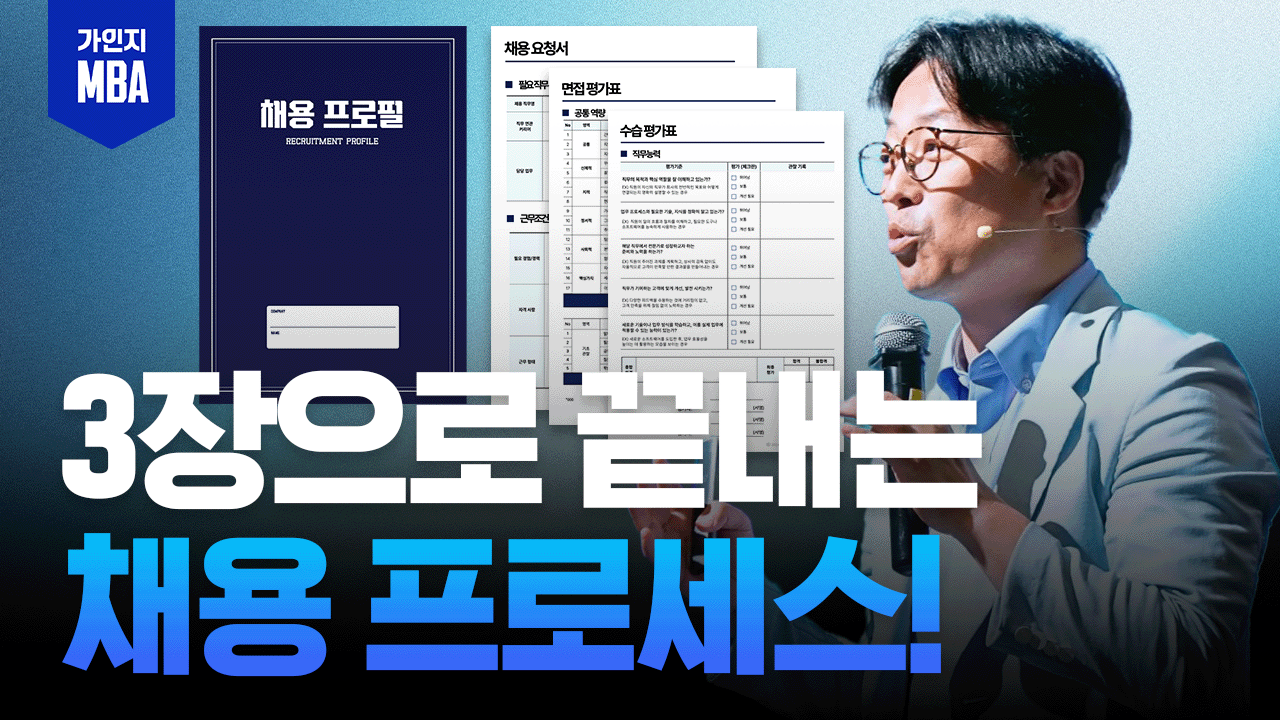 채용 MBA: 채용 프로필 5권