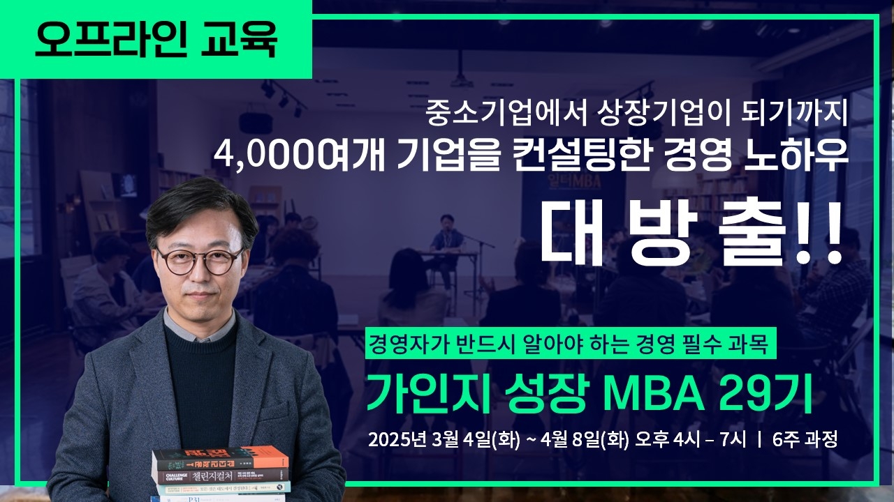 [29기] 가인지 성장 MBA(로빈코치 일대일 코칭 포함) | 2025년 3월 4일(화) ~ 4월 8일(화)