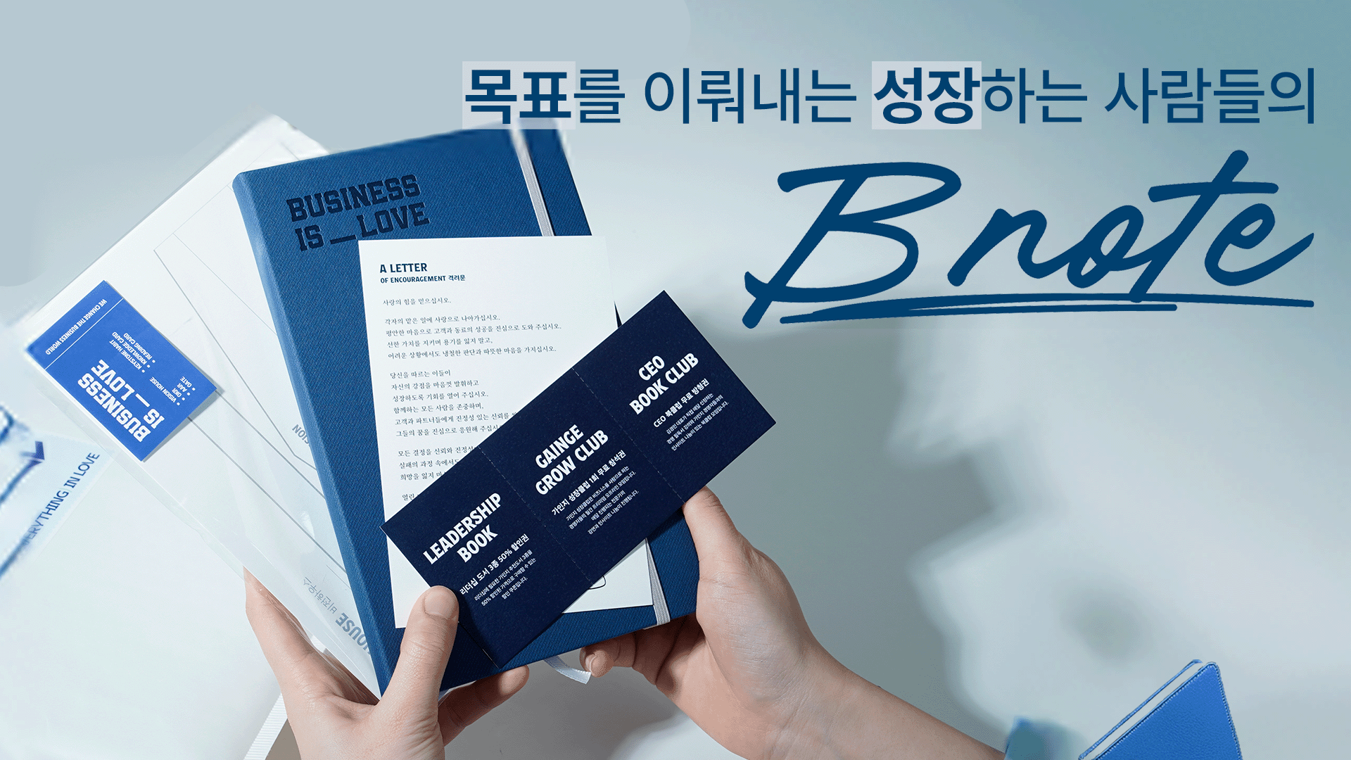 B노트: 목표를 달성하는 사람들 비밀노트! | 3개 구매시 추가 혜택!