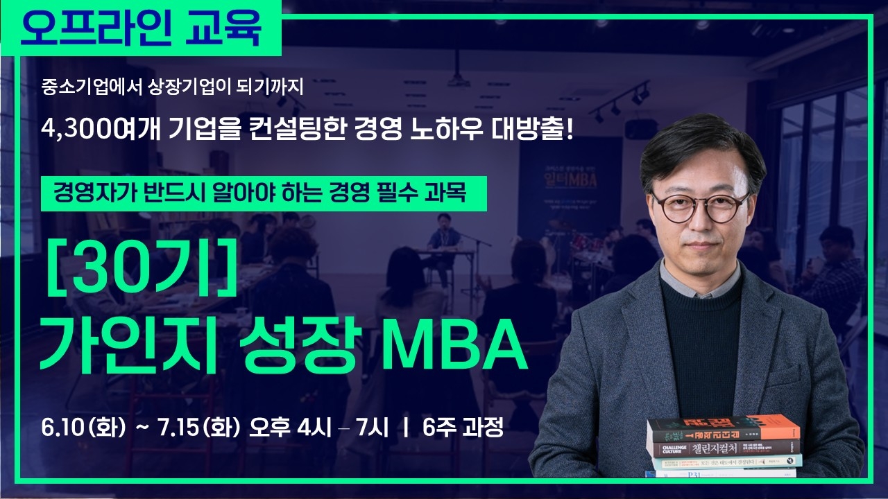 [30기] 가인지 성장 MBA(로빈코치 일대일 코칭 포함) | 2025년 6월 10일(화) ~ 7월 15일(화)