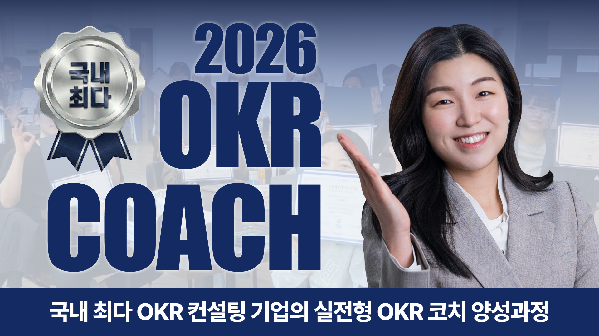 가인지 OKR 코치 자격증 과정 | 온오프라인 자격증 과정