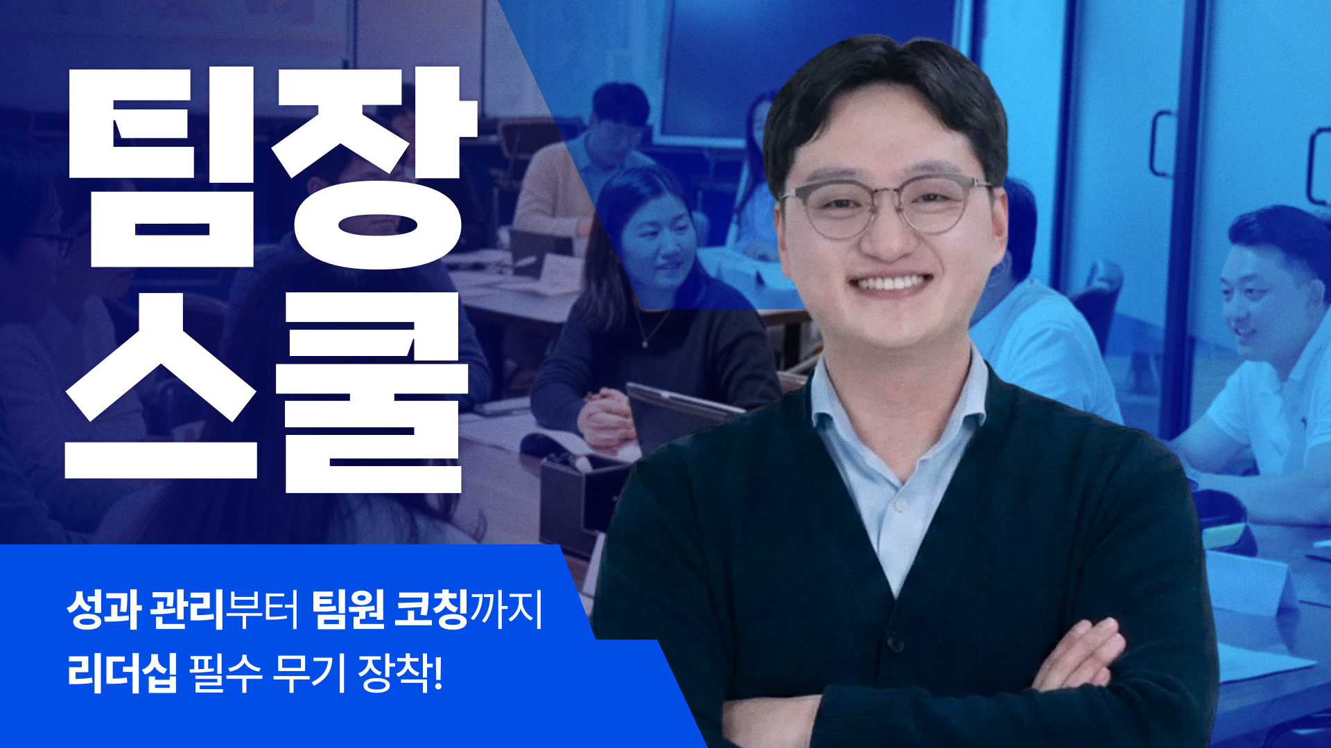 가인지 팀장스쿨 ㅣ원데이 직급 교육 