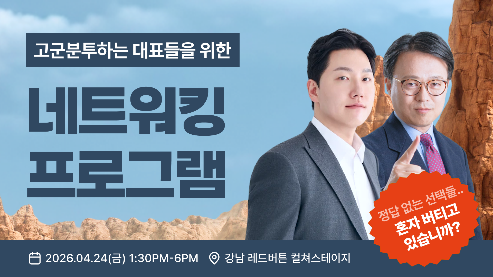 [D-1] 고군분투하는 스타트업 대표들을 위한 네트워킹 프로그램, 가인지 파운더스 | 26.04.24(금) 오후 1시 30분-6시