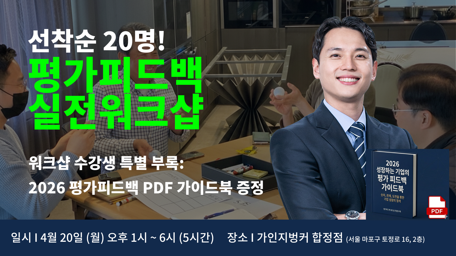 (선착순 20명) 평가 피드백 워크샵