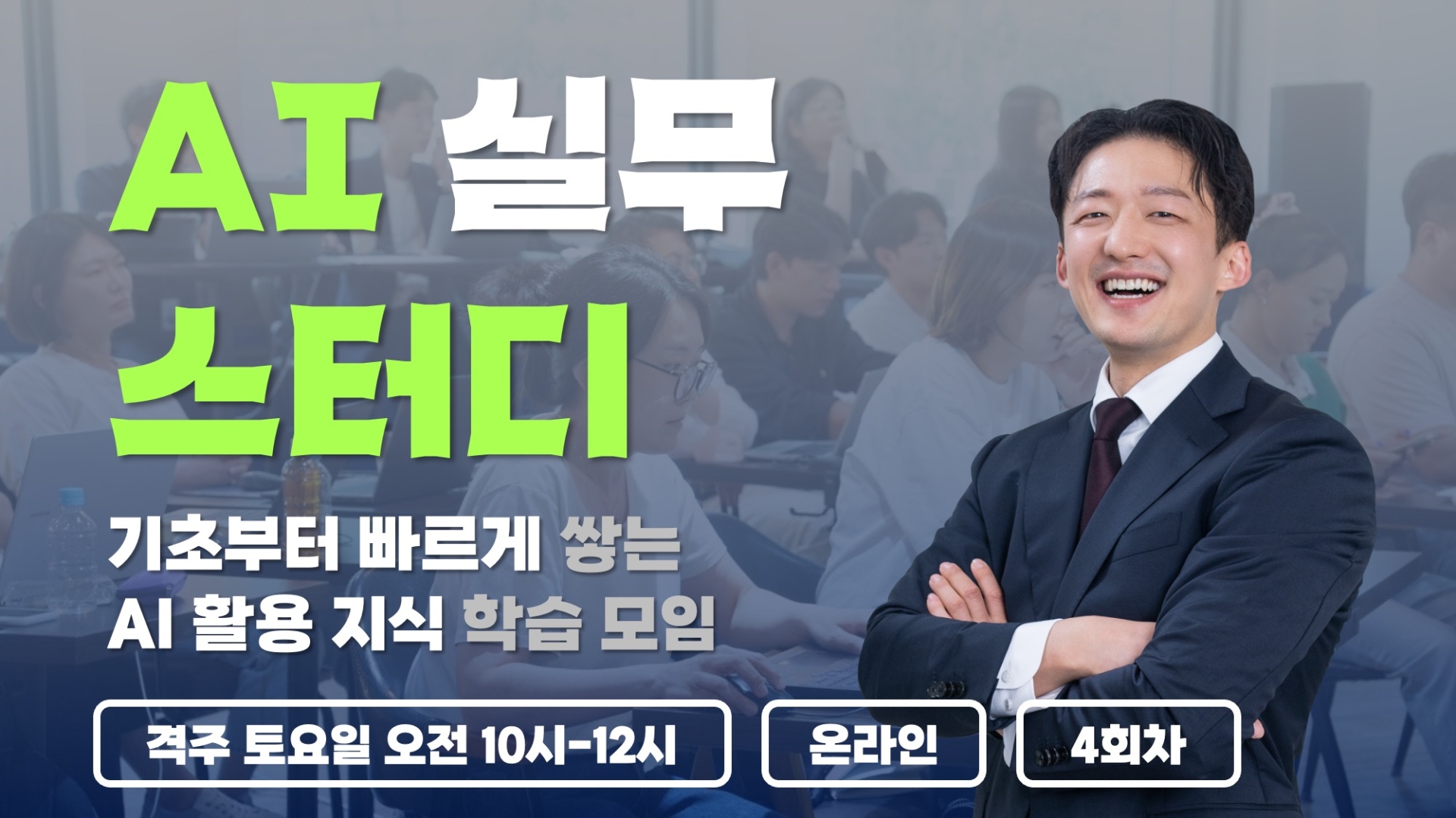 가인지 AI 실무 스터디(4회차)