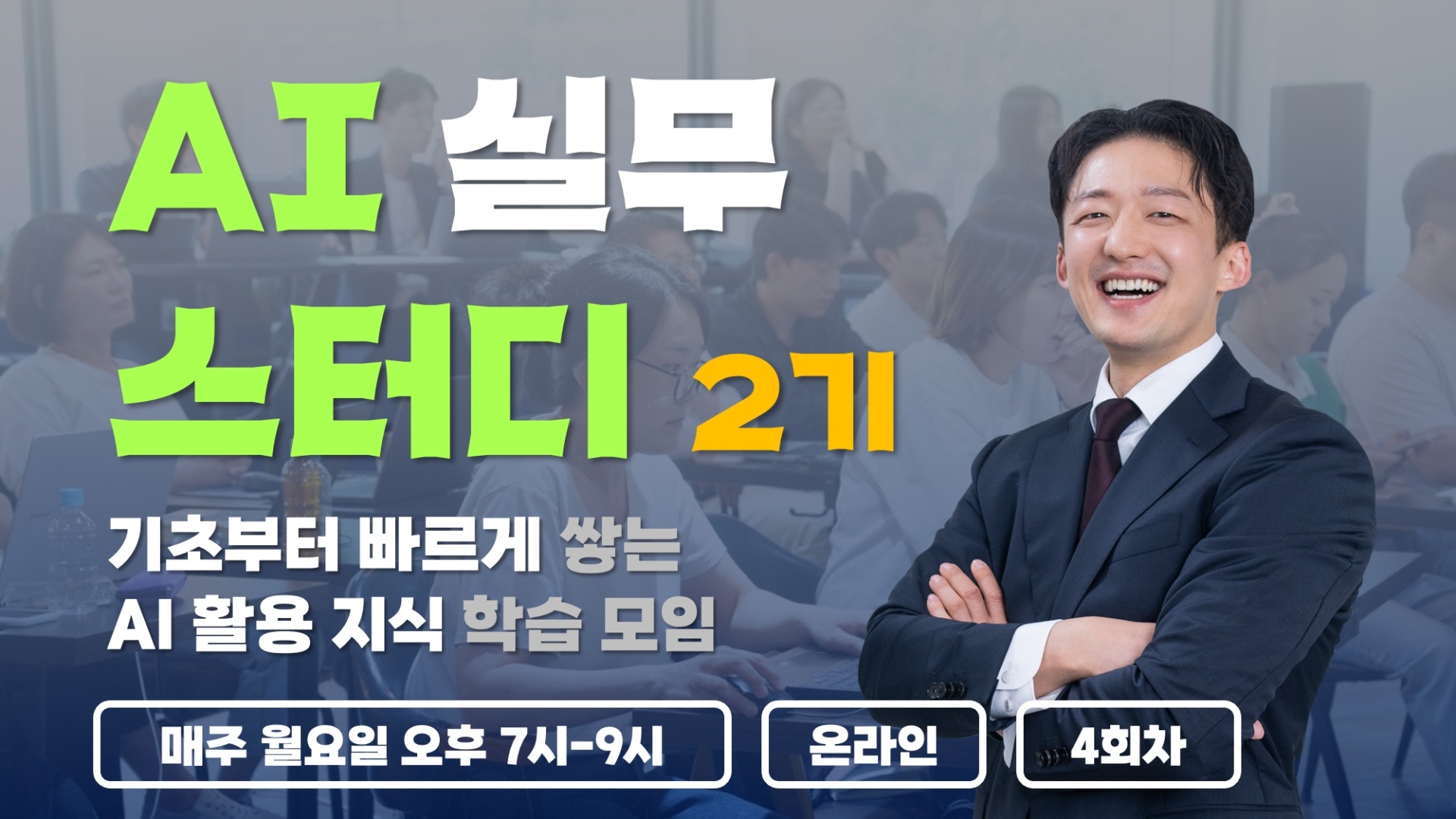 가인지 AI 실무 스터디 2기(4회차) 