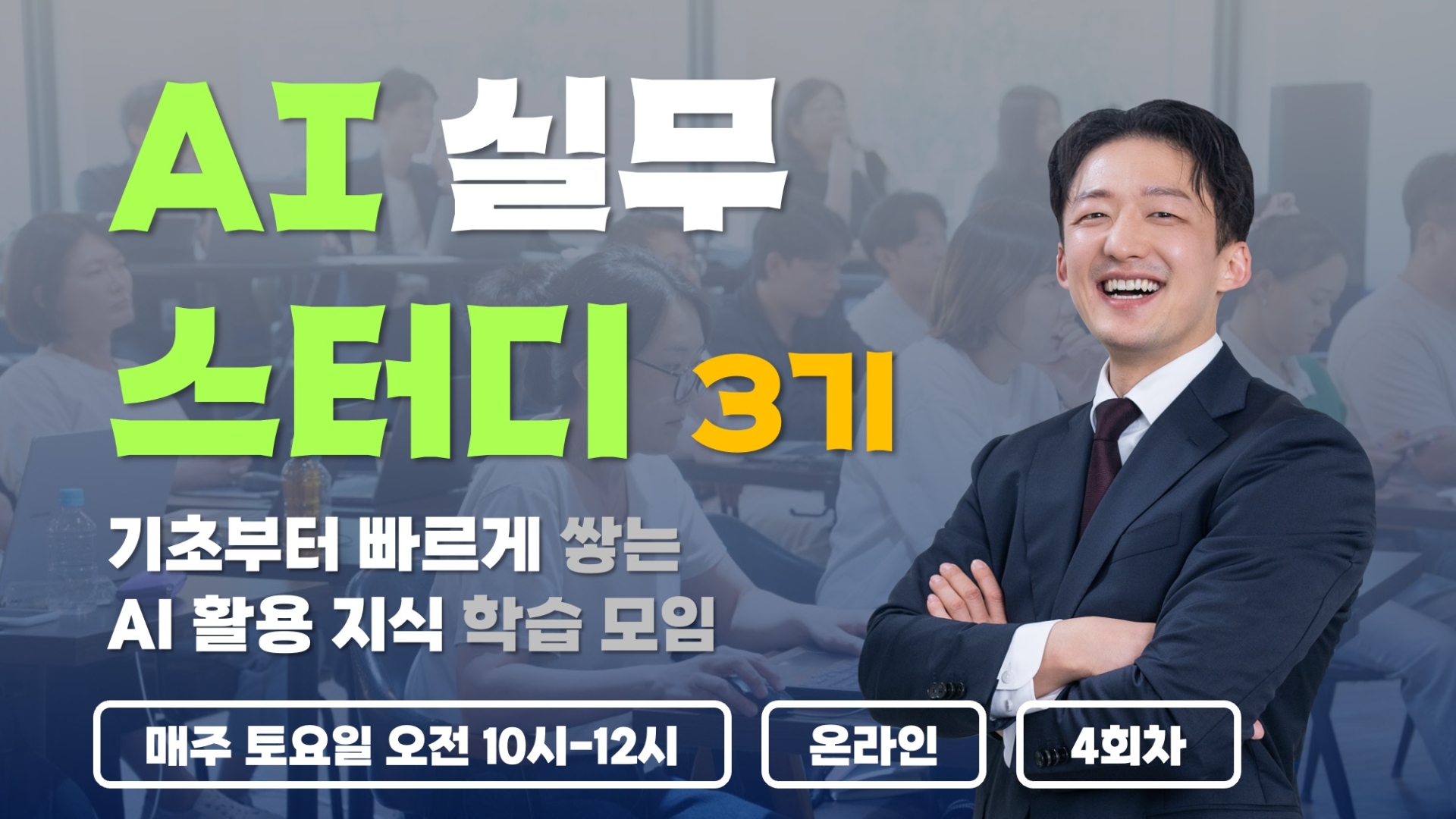 가인지 AI 실무 스터디 3기(4회차) 