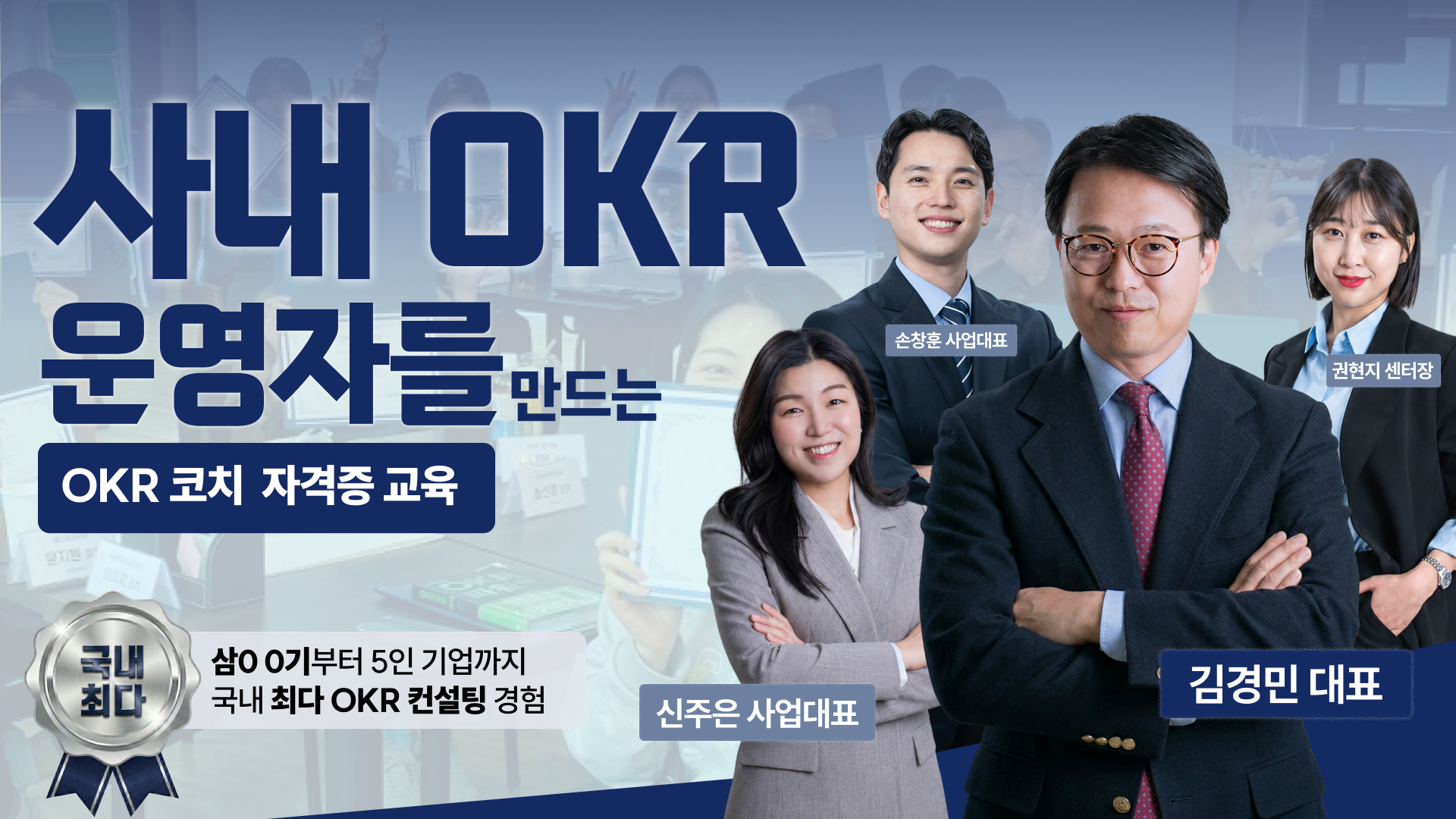 가인지 OKR 코치 자격증 과정 | 온오프라인 자격증 과정