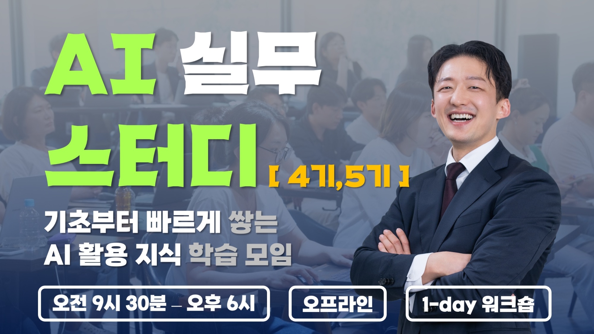 가인지 AI 실무 스터디 | 원데이 실습 교육 [EarlyBird 2차 교육비지원 ~9/25]